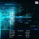 二次死亡 (cover: 漆柚)