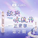 观溪(Live)-cover