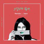 뜨겁지가 않아(Instrumental)-cover