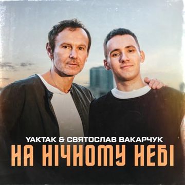 На нічному небі