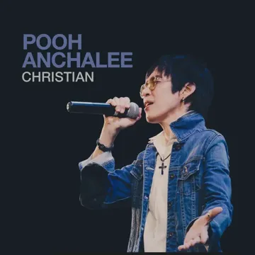 อยู่ในรัก-cover