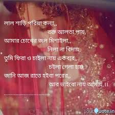 লাল শাড়ি পরিয়া কন্যা রক্ত আলতা পায় (Short )