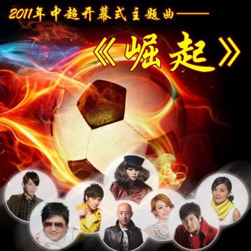 崛起-cover