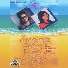 Balite Tomar Naam Likhe Debo-cover