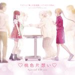 桃色片想い (Special ED ver.)