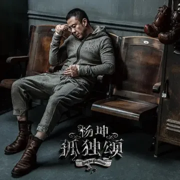 跟我回家-cover