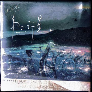 第三行星-cover