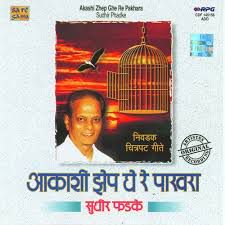 Aakashi Zep Ghe Re Pakhara-cover