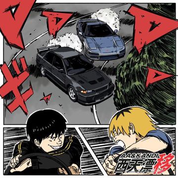 龟派气功KAMEHAMEHA-cover