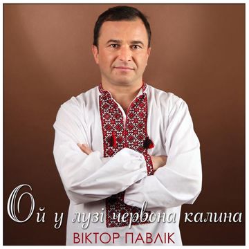 Ой у лузі червона калина