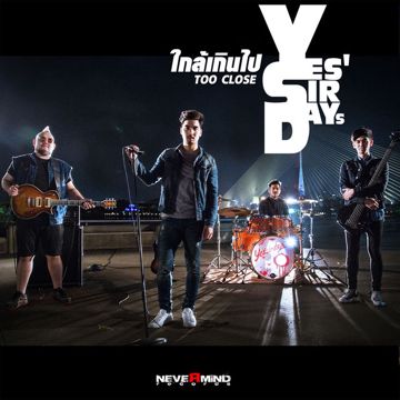 ใกล้เกินไป-cover
