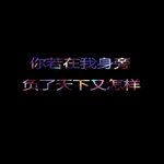 Baby(弹鼓版)