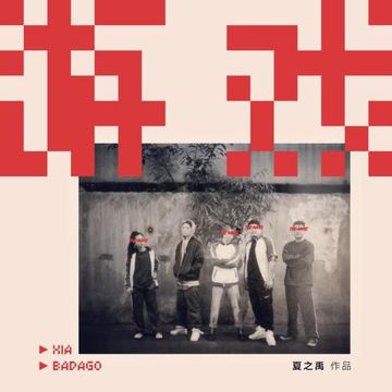 游戏-cover
