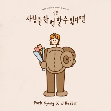 To love only once (feat. J Rabbit)-cover