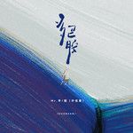 多巴胺-cover