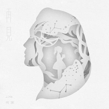 拜託了 (feat. 艾福傑尼)-cover
