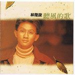 我要轻轻的怪你-cover
