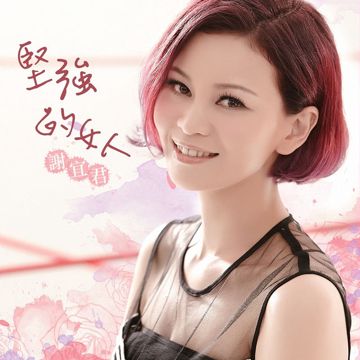 问相思-cover