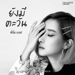 ยังมีตะวัน(Original Soundtrack From "ดั่งฟ้าสิ้นต)-cover
