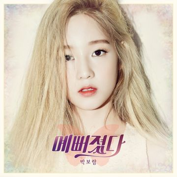 예뻐졌다(Feat. 지코 of Block B)-cover