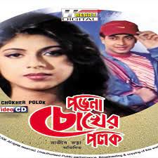 Porena Chokher Polok