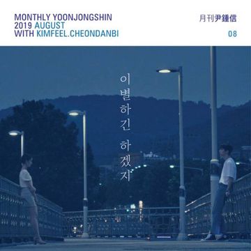 이별하긴 하겠지-cover