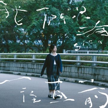 我們只有一往直前-cover