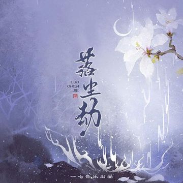 枕梦入星河