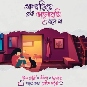 StarTracker - Aag Bariye Keu Bhalobasi Bole na - আগ বাড়িয়ে কেউ ভালোবাসি বলে না -cover