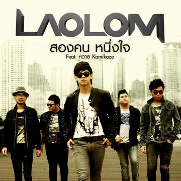 สองคน หนึ่งใจ-cover