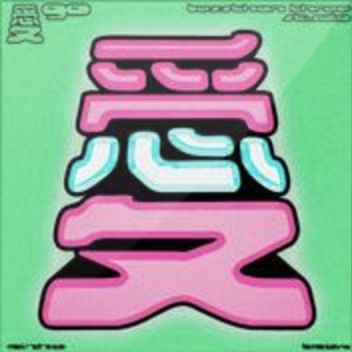 爱够 I GO-cover