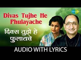 Divas Tujhe He Phulayache-cover