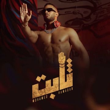  ثابت-cover