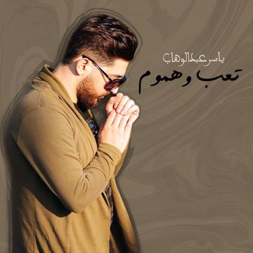 دير بالك على امك موال