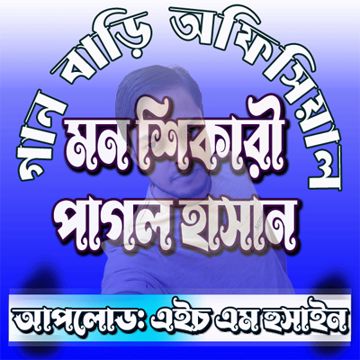 পাগল হাসান-cover