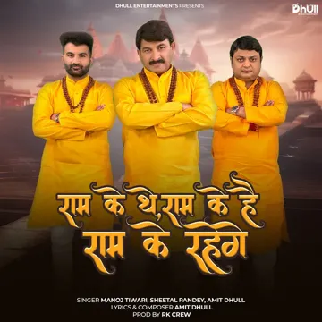 Ram Ke The Ram Ke Hai Ram Ke Rahege-cover