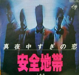 真夜中すぎの恋