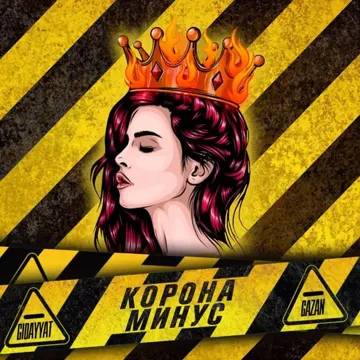 КОРОНАМИНУС-cover