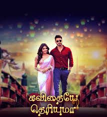 Kavithaye Theriyuma-cover