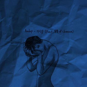 기시감-cover