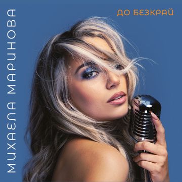 Само ти-cover