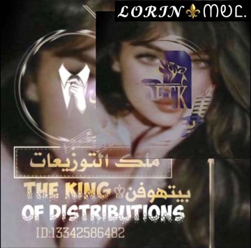 الصبر جميل مها فتوني (بيتهوفن)