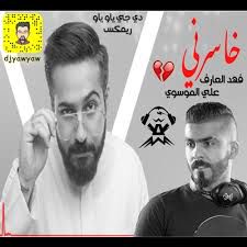 خاسرنينسخة مختصرة