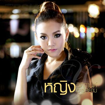 อสงไขย หญิง-cover