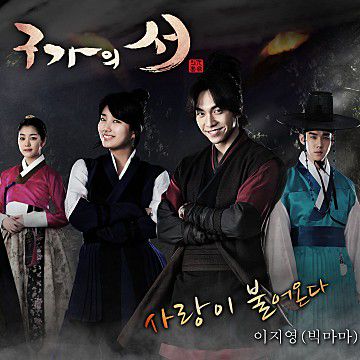 사랑이 불어온다-cover