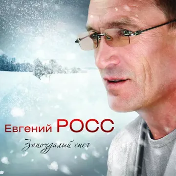 Напоила ночь