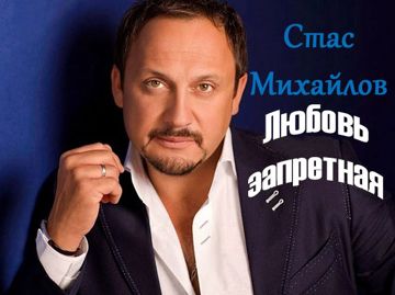 Любовь запретная-cover