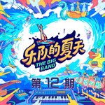 他的方式(Live)-cover
