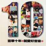 無法度按捺-cover