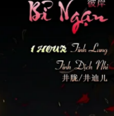 [Pinyin] Bỉ Ngạn - 彼岸 | OST Thương Lan Quyết-cover
